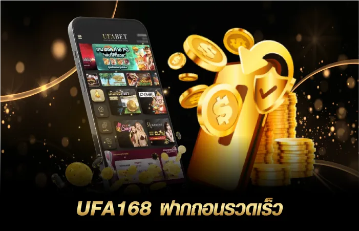 ufa168 เว็บตรง ฝากถอน auto